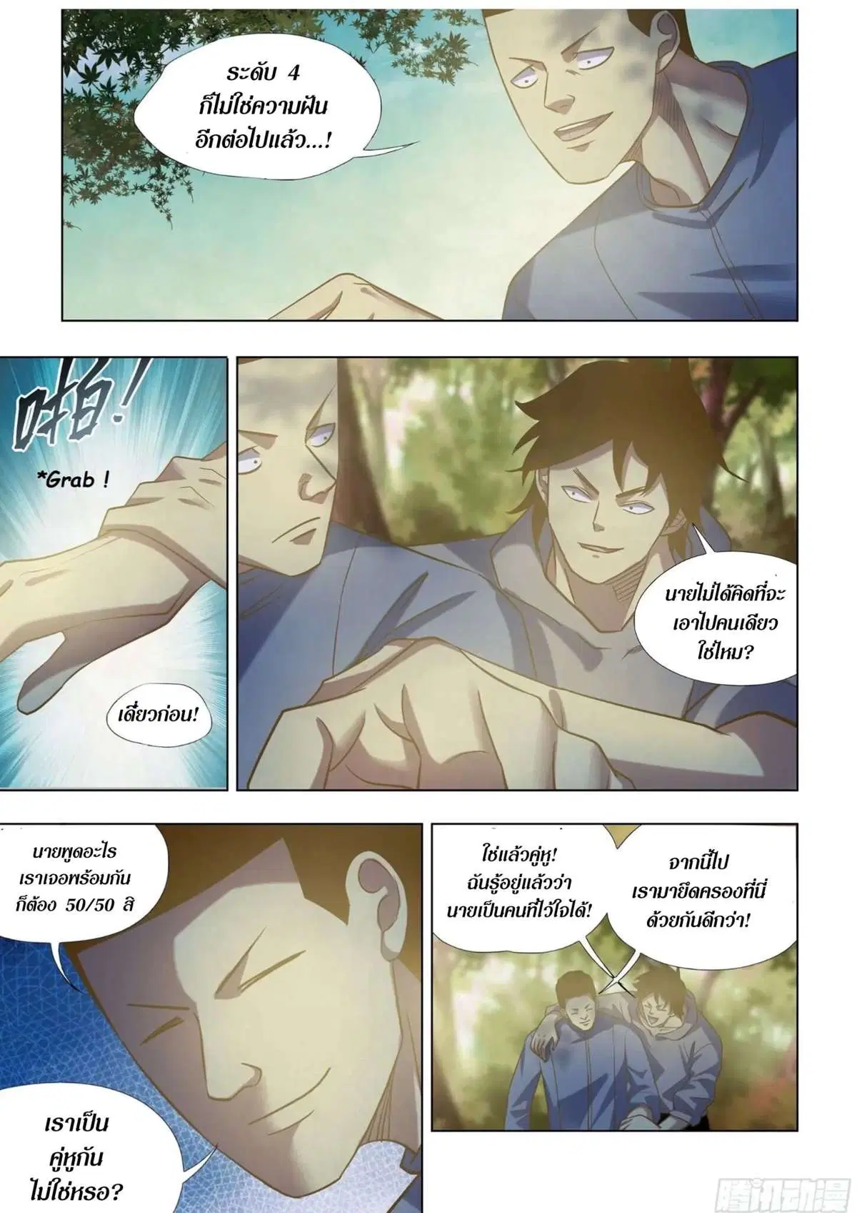 The Last Human ตอนที่ 415 — หน้า 6 จาก 16