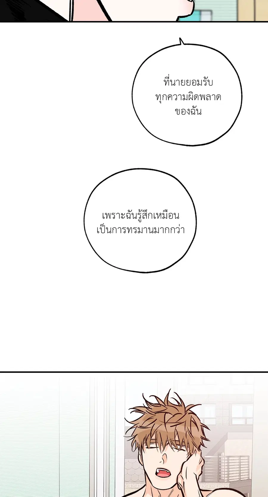 Lucky Paradise ตอนที่ 81.03 — หน้า 40 จาก 53