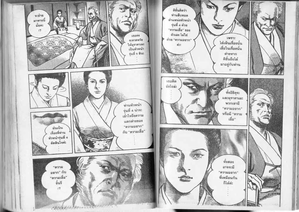 Heat ตอนที่ 43 — หน้า 3 จาก 13