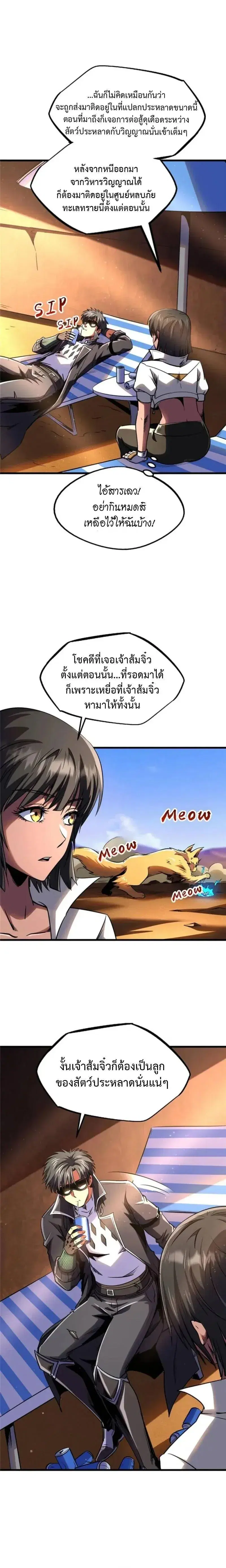 Super God Gene ตอนที่ 272 — หน้า 8 จาก 11