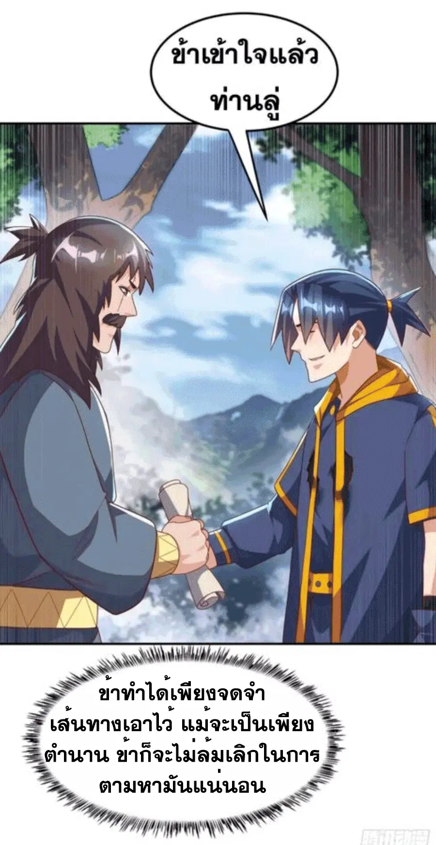 Wu Ni ตอนที่ 199 — หน้า 10 จาก 34