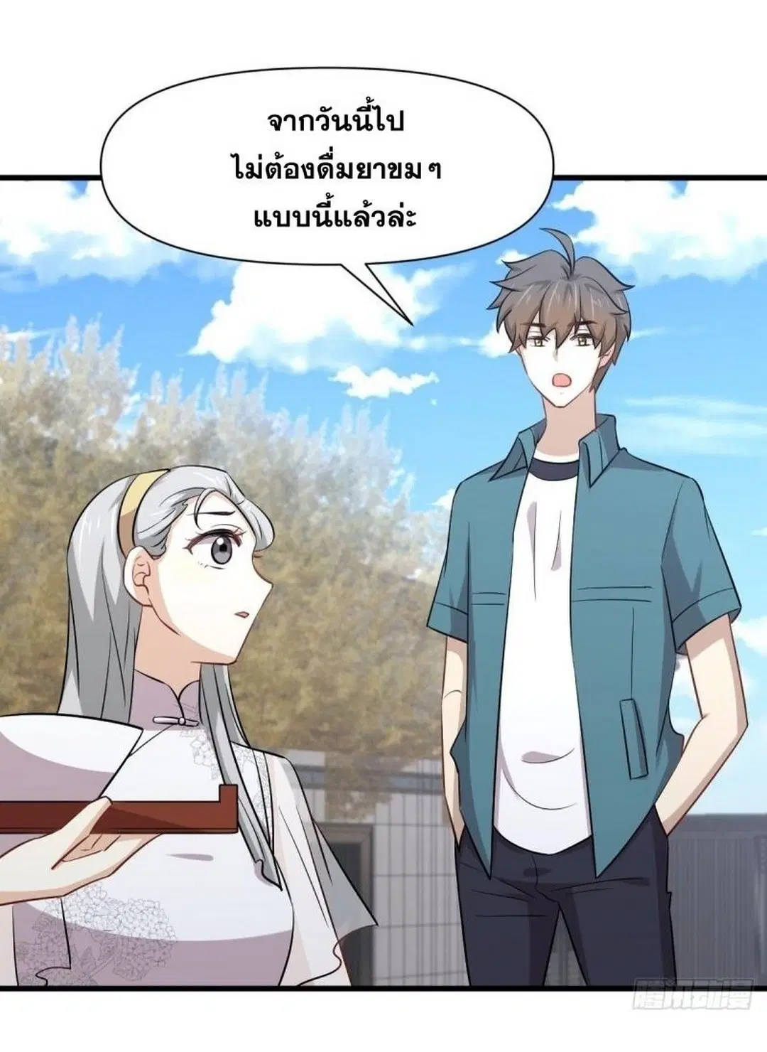 Immortal Swordsman in the Reverse World ตอนที่ 235 — หน้า 23 จาก 46