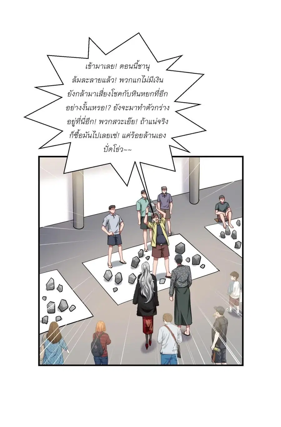 Became a Billionaire After Dog Licking Improperly ตอนที่ 75 — หน้า 3 จาก 39