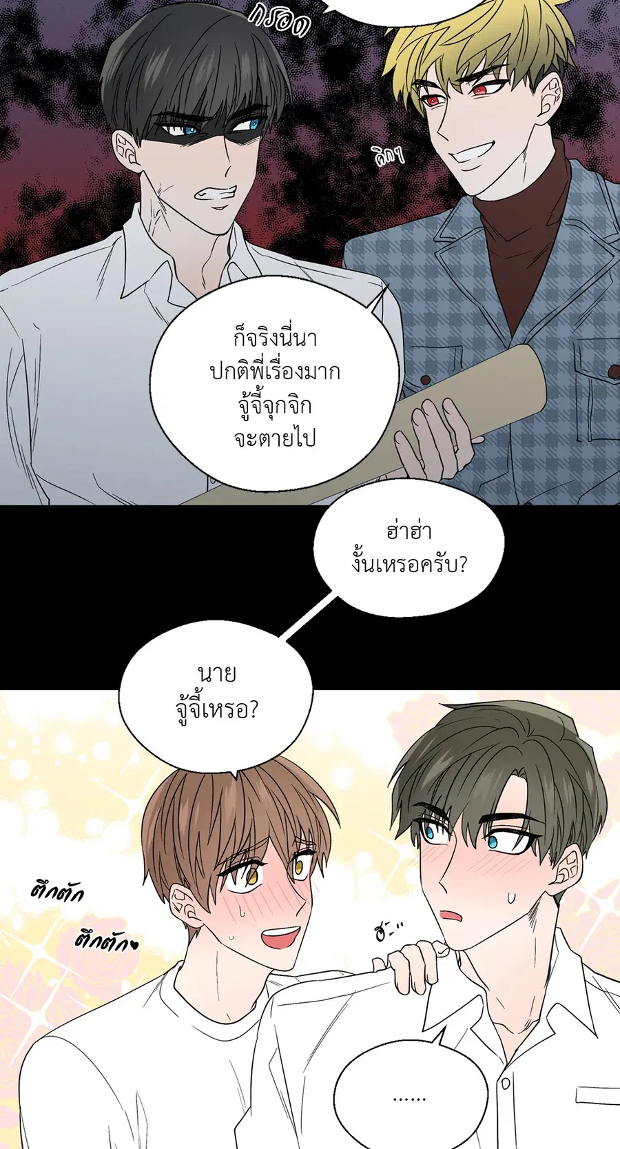 A Man of Virtue ตอนที่ 59 — หน้า 8 จาก 55