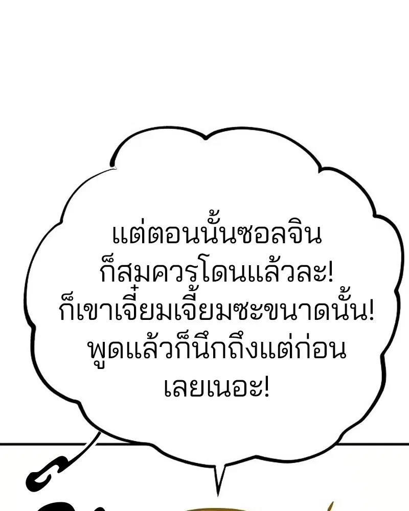 The Player ตอนที่ 173 — หน้า 39 จาก 186