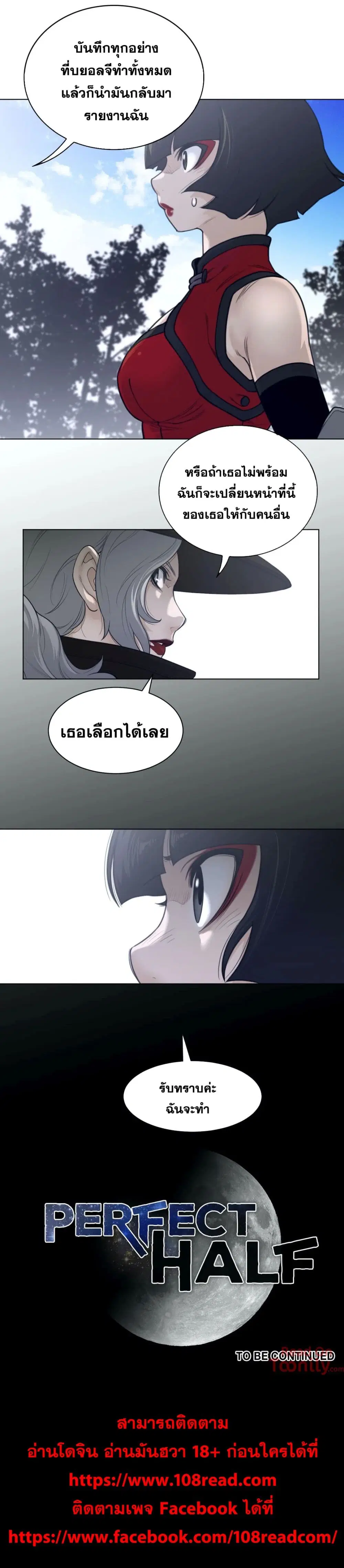 Perfect Half ตอนที่ 117 — หน้า 22 จาก 22