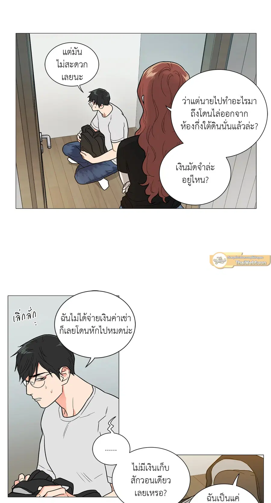 Sadistic Beauty ตอนที่ 104 — หน้า 7 จาก 36