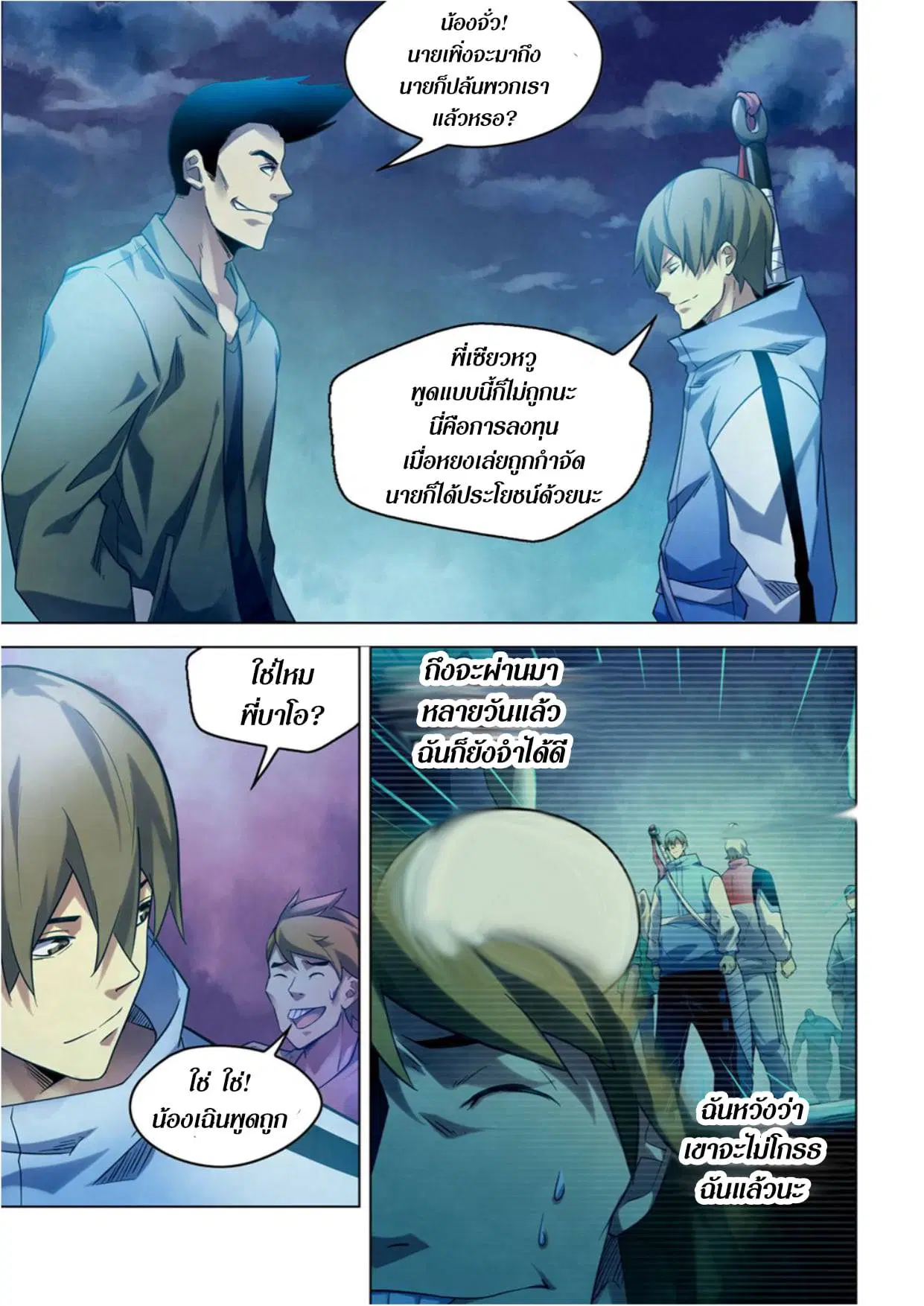 The Last Human ตอนที่ 272 — หน้า 13 จาก 15