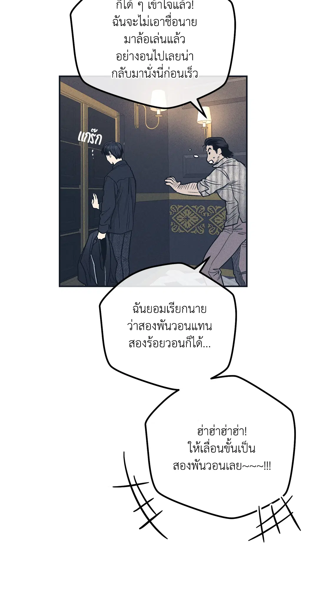 PAYBACK ตอนที่ 50 — หน้า 80 จาก 88