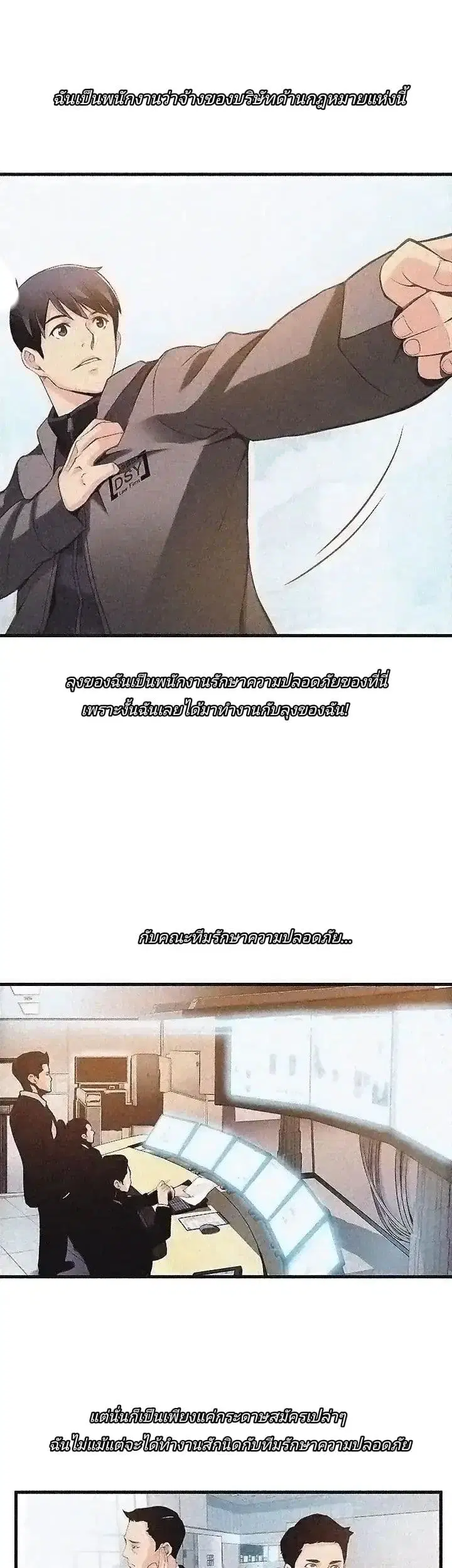 Weak Point ตอนที่ 1 — หน้า 31 จาก 64