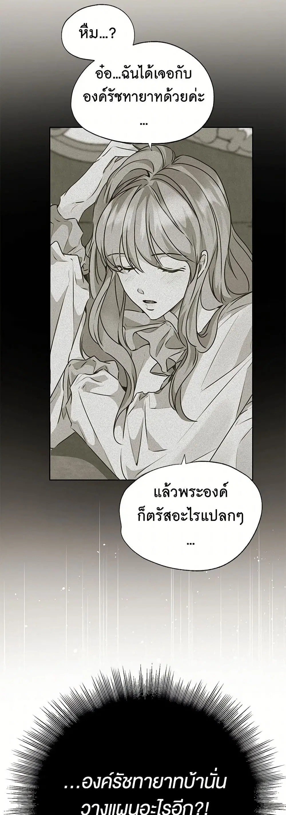 Stealing the Lady’s Heart ตอนที่ 31 — หน้า 29 จาก 38