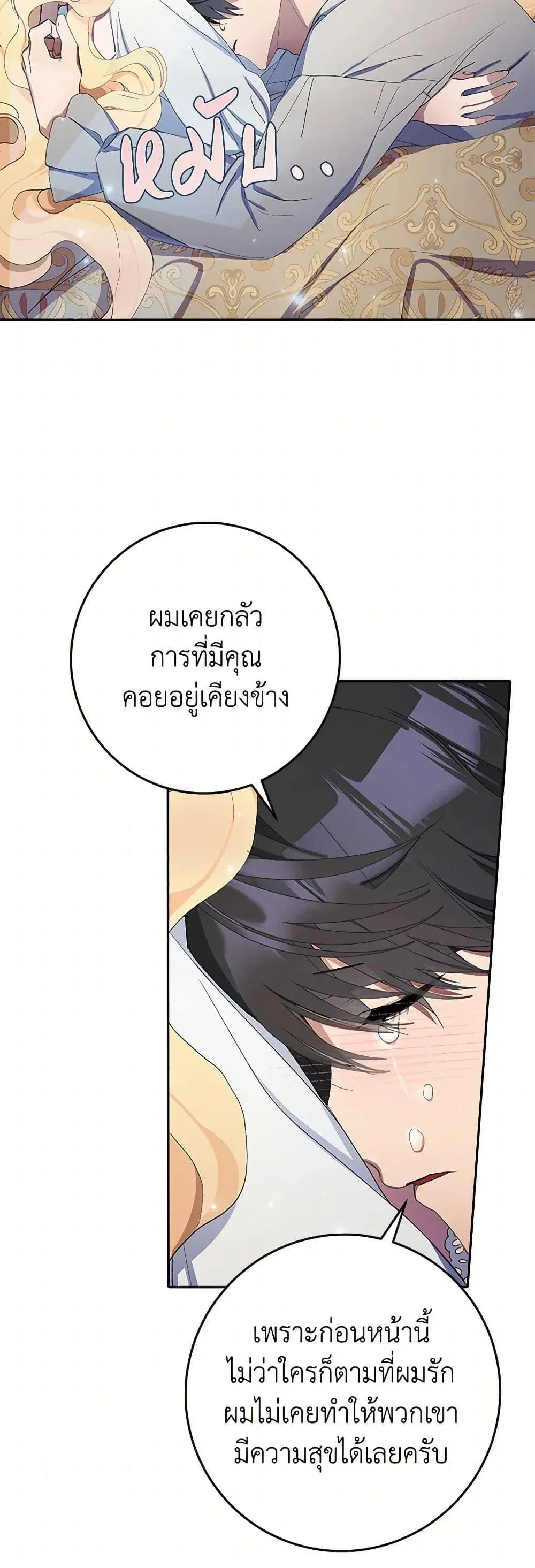 Please Marry Me Again! ตอนที่ 3 — หน้า 30 จาก 52
