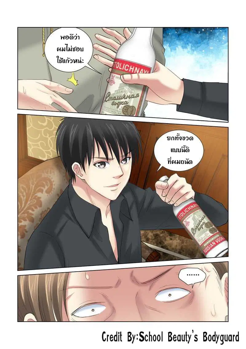 School Beauty’s Bodyguard ตอนที่ 150 — หน้า 5 จาก 8
