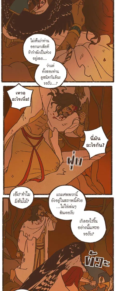 ENNEAD ตอนที่ 23 — หน้า 8 จาก 28
