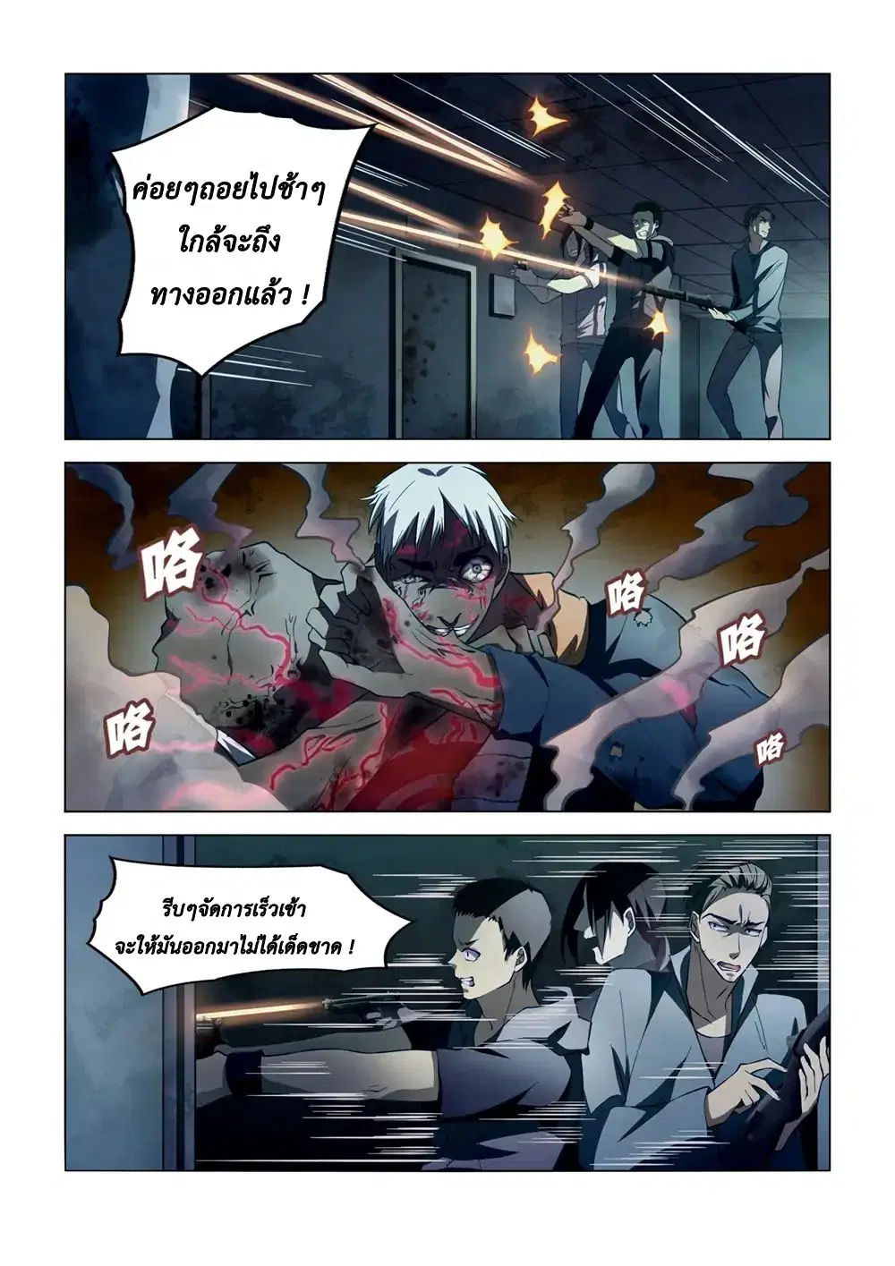 The Last Human ตอนที่ 132 — หน้า 4 จาก 16