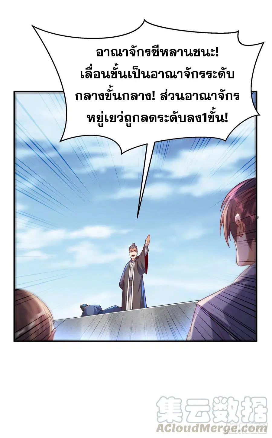 Wu Ni ตอนที่ 150 — หน้า 5 จาก 37