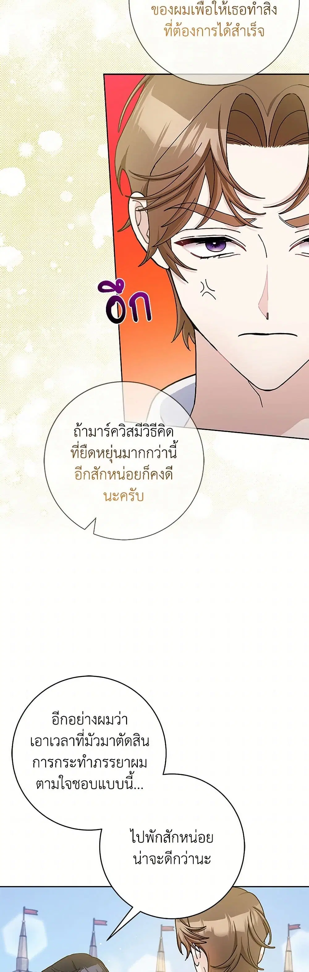 Please Marry Me Again! ตอนที่ 71 — หน้า 12 จาก 28