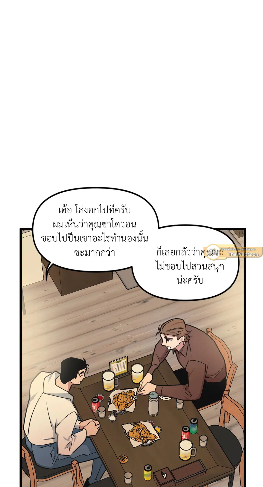 Full Volume ตอนที่ 73 — หน้า 41 จาก 61