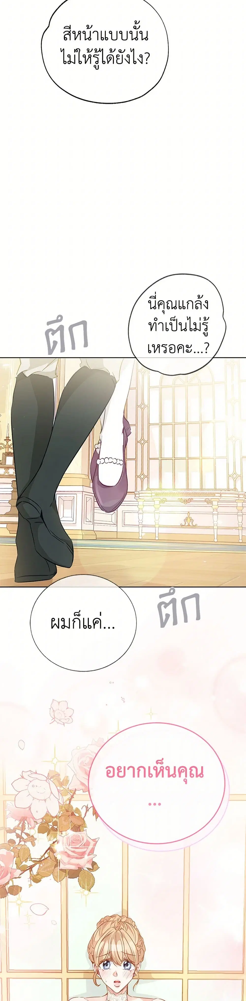 Stealing the Lady’s Heart ตอนที่ 22.1 — หน้า 41 จาก 42
