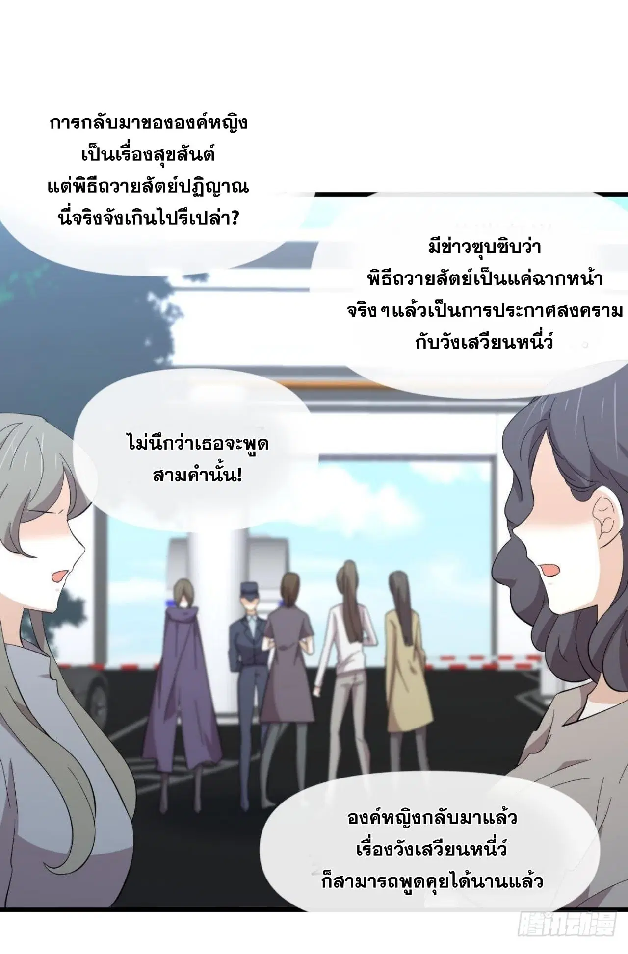Immortal Swordsman in the Reverse World ตอนที่ 332 — หน้า 4 จาก 45