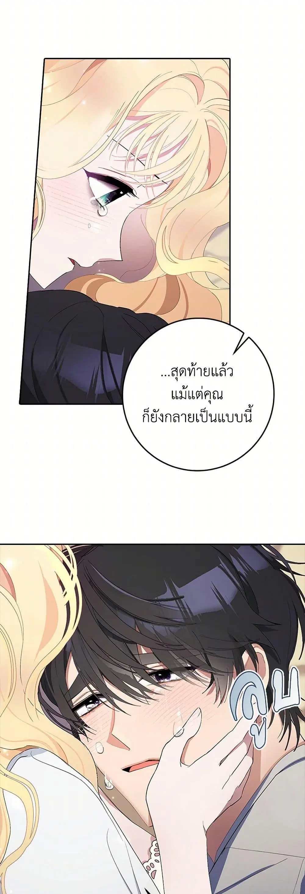 Please Marry Me Again! ตอนที่ 3 — หน้า 31 จาก 52