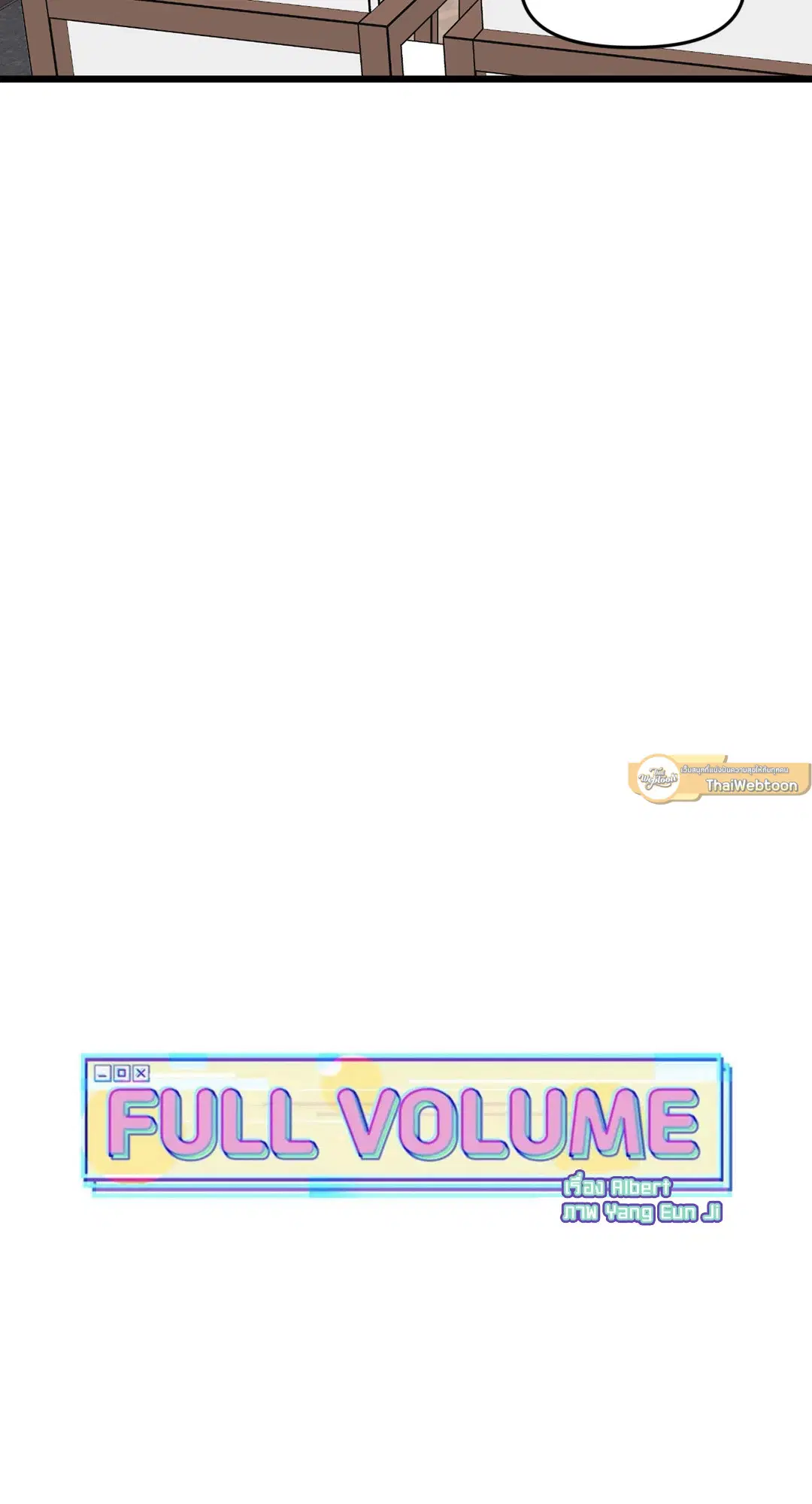 Full Volume ตอนที่ 59 — หน้า 17 จาก 63