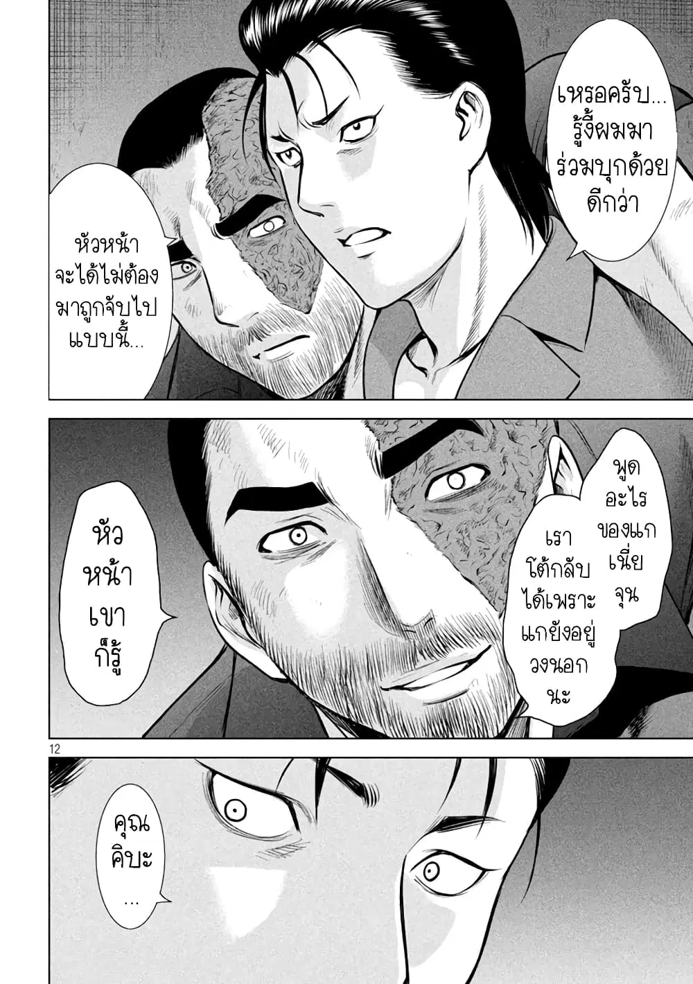Satanophany ตอนที่ 148 — หน้า 12 จาก 21