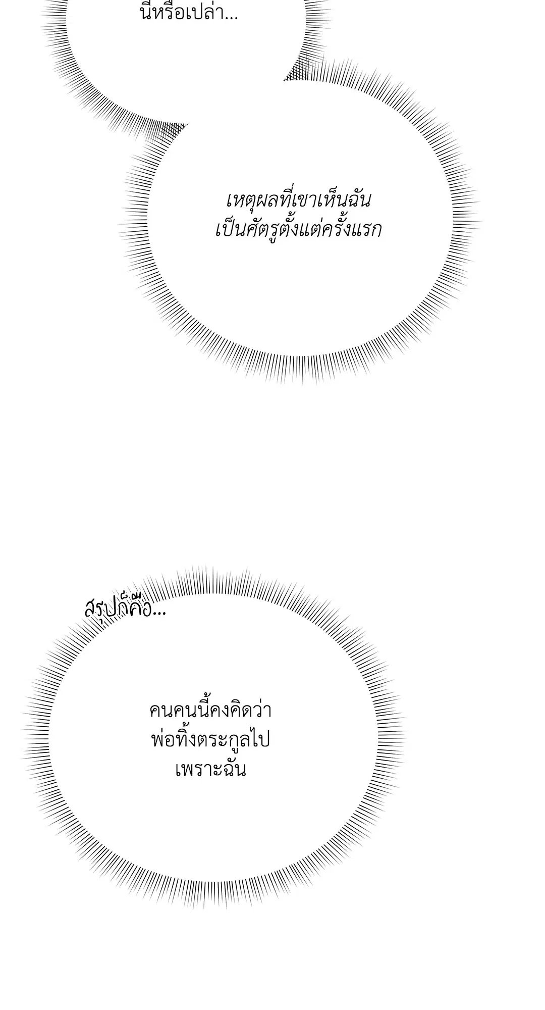 Roses and Champagne ตอนที่ 52.16 — หน้า 29 จาก 95