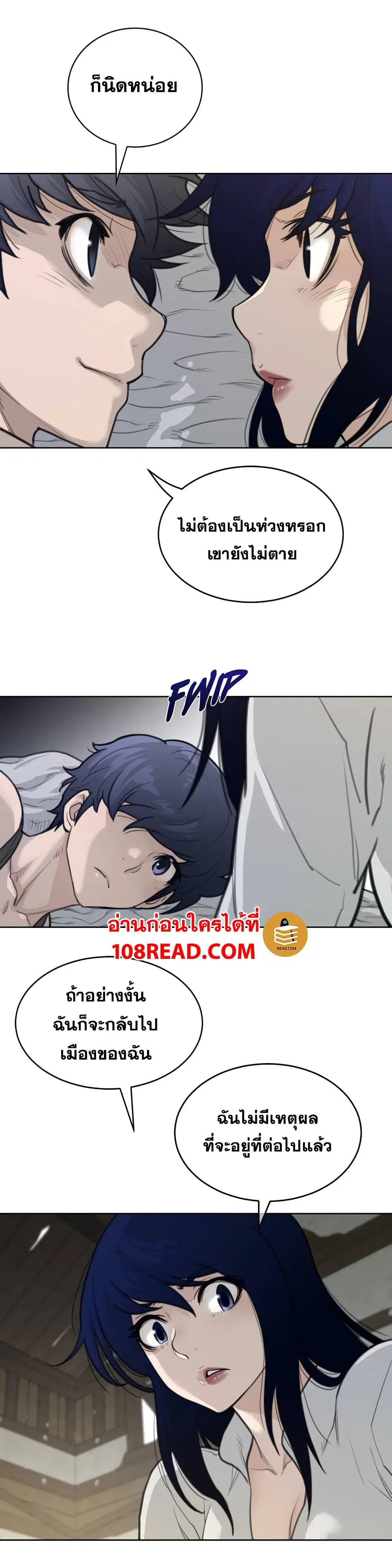 Perfect Half ตอนที่ 125 — หน้า 11 จาก 19
