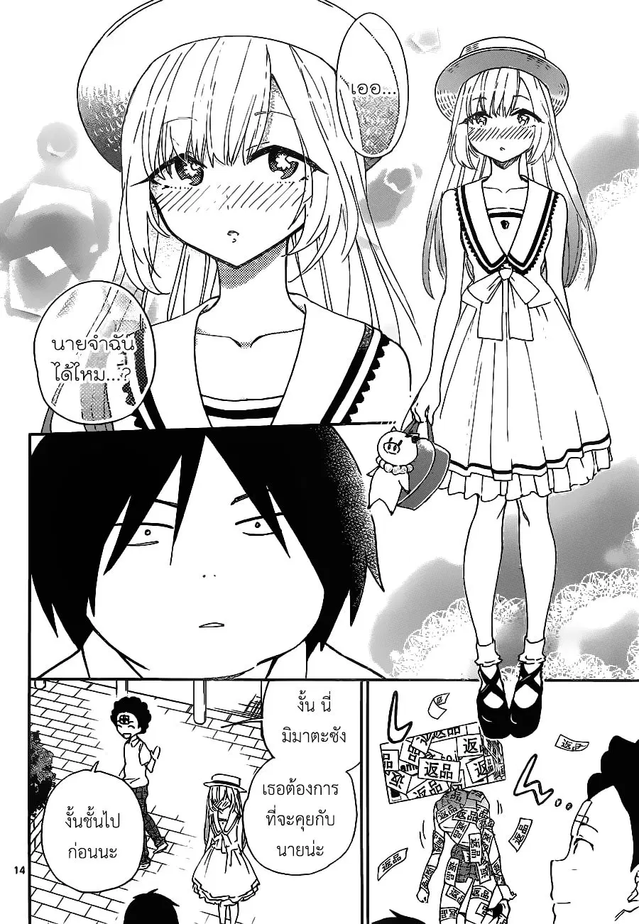 Hatsukoi Zombie ตอนที่ 10 — หน้า 14 จาก 19