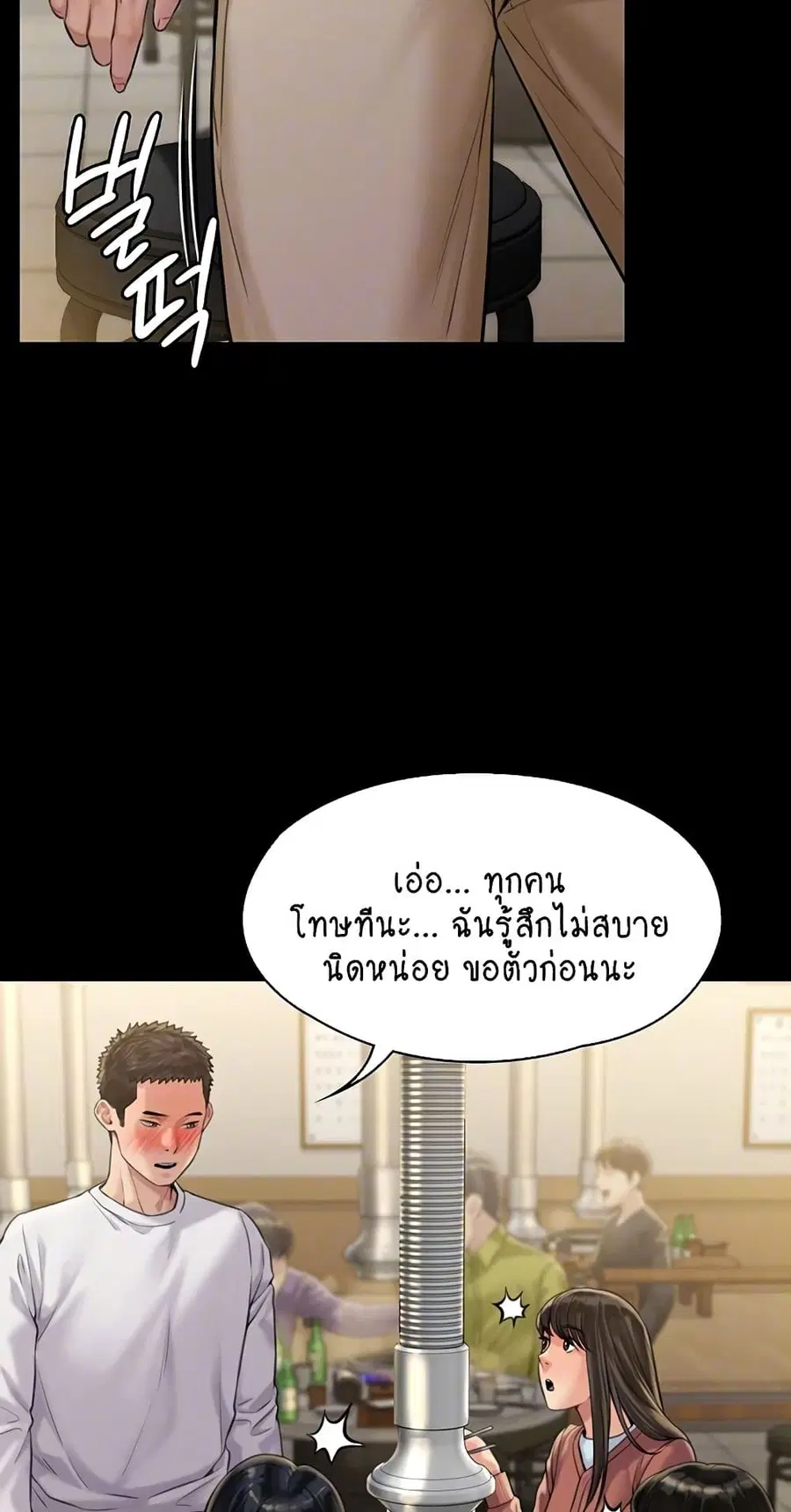 Queen Bee ตอนที่ 168 — หน้า 9 จาก 75