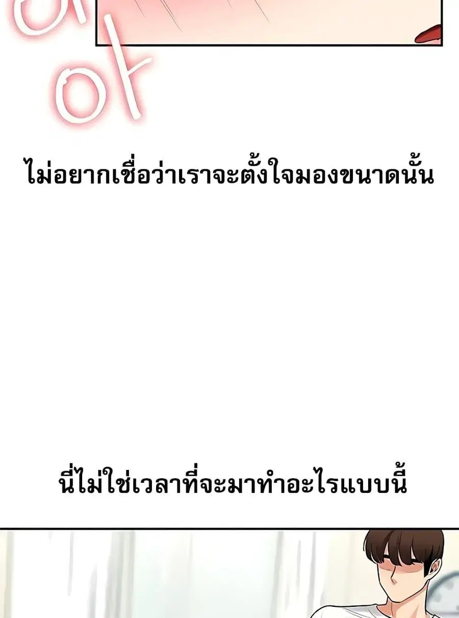 Relationship Reversal ตอนที่ 26 — หน้า 20 จาก 72