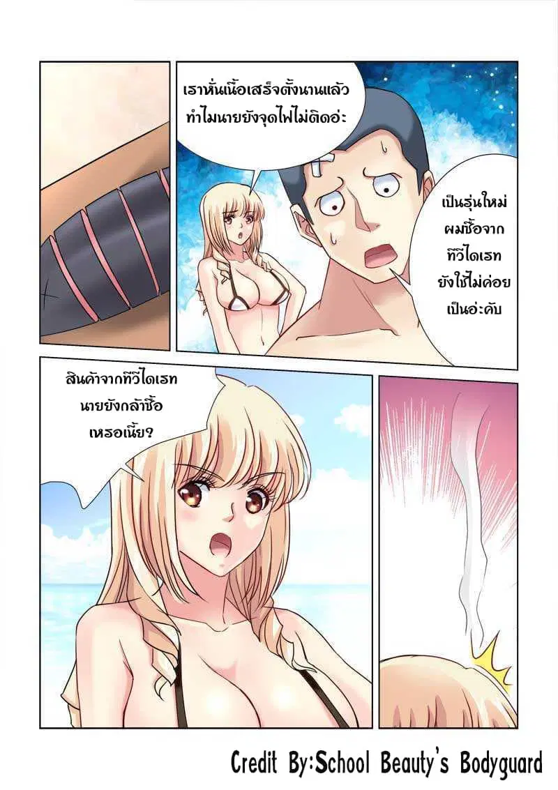 School Beauty’s Bodyguard ตอนที่ 177 — หน้า 1 จาก 8