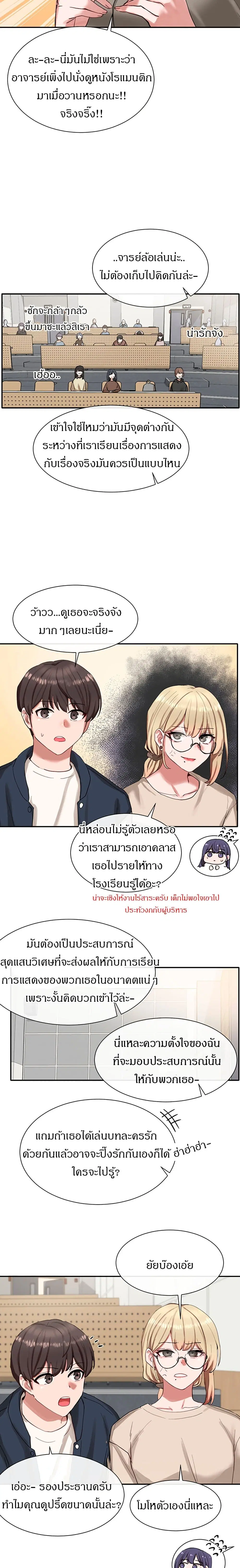 Theater Society (Circles) ตอนที่ 20 — หน้า 11 จาก 21