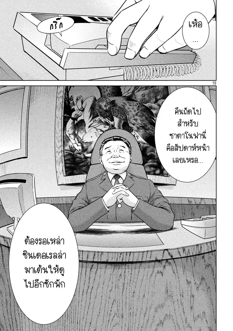 Satanophany ตอนที่ 9 — หน้า 19 จาก 21