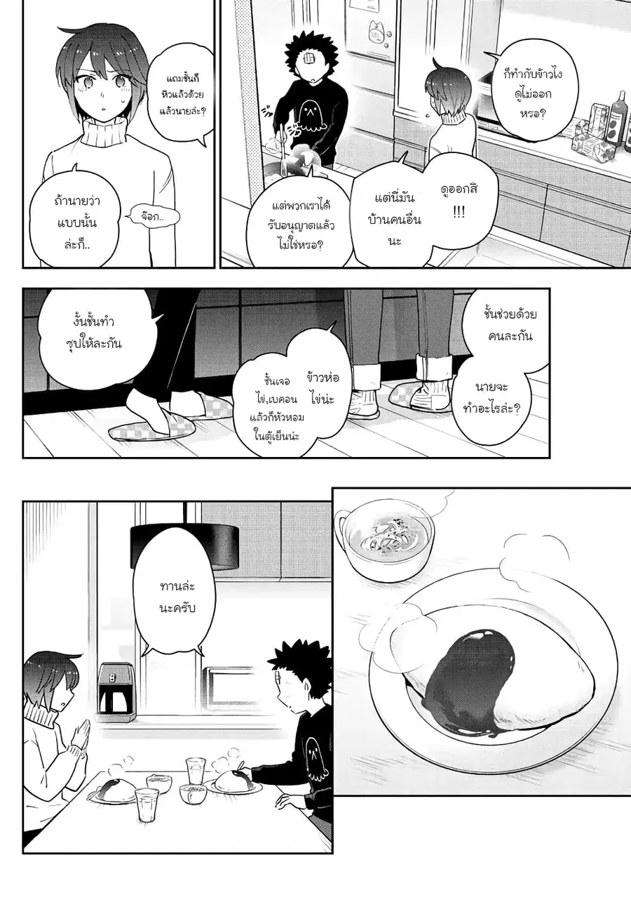 Hatsukoi Zombie ตอนที่ 148 — หน้า 14 จาก 20