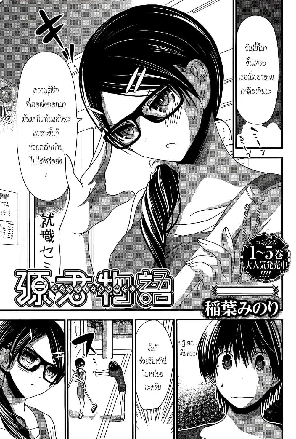 Minamoto-kun Monogatari ตอนที่ 125 — หน้า 1 จาก 9