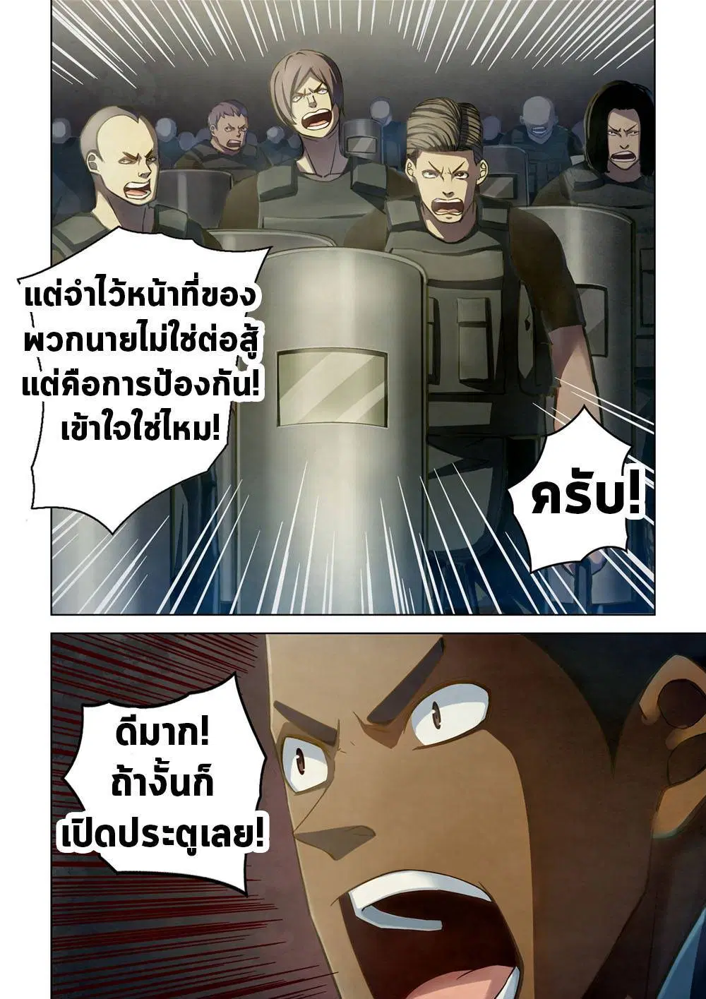 The Last Human ตอนที่ 152 — หน้า 6 จาก 17