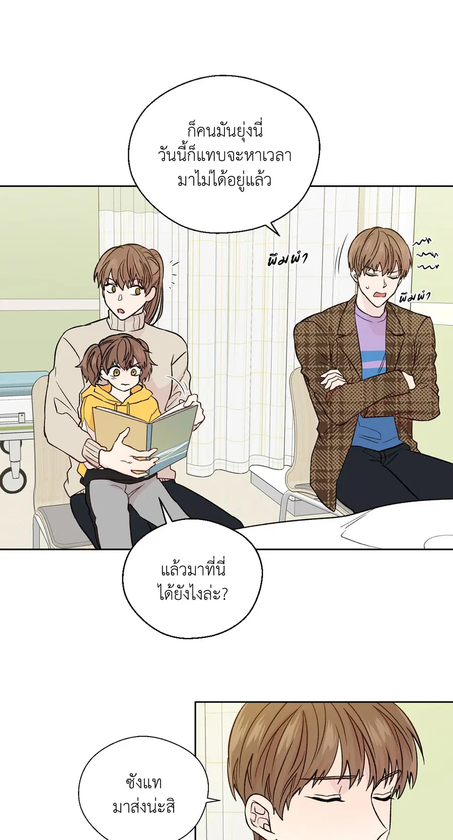 A Man of Virtue ตอนที่ 102.27 — หน้า 4 จาก 59
