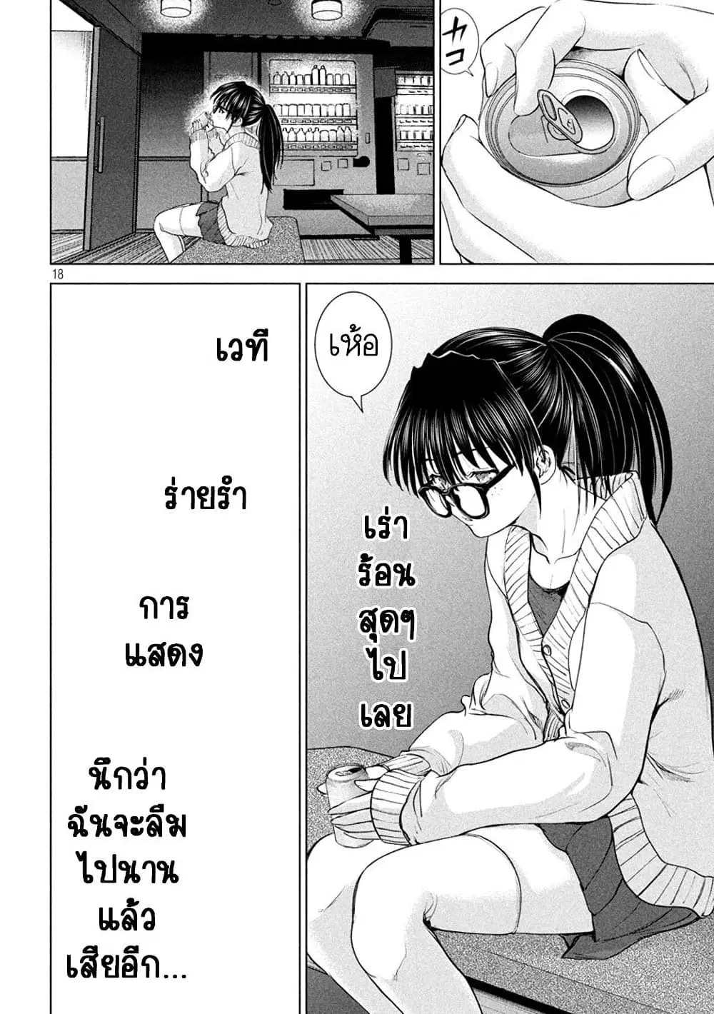 Satanophany ตอนที่ 210 — หน้า 18 จาก 21