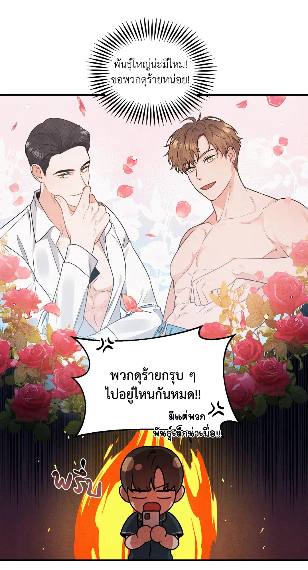 Roses and Champagne ตอนที่ 1 — หน้า 5 จาก 71