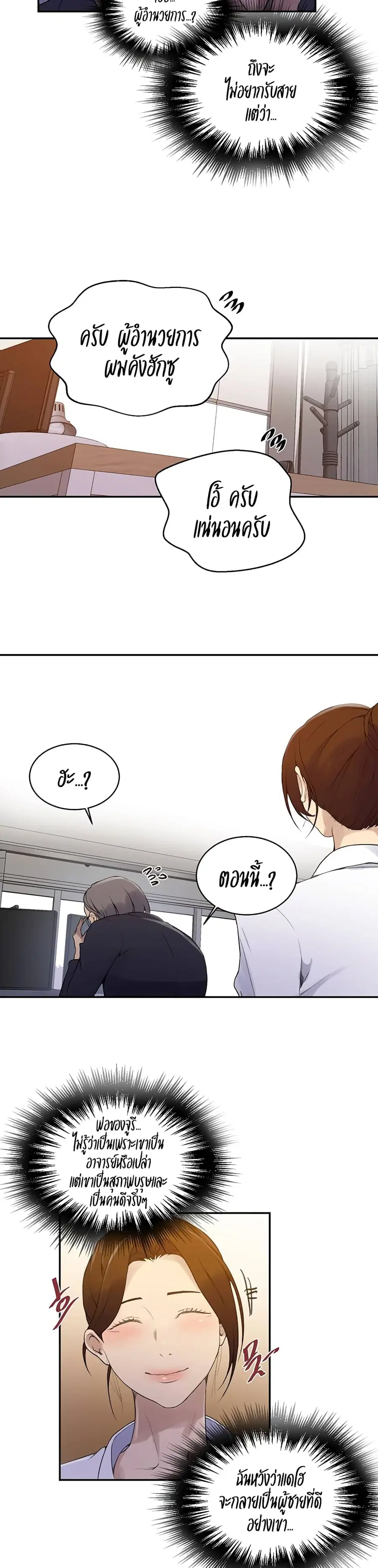 Secret Class ตอนที่ 140 — หน้า 9 จาก 20