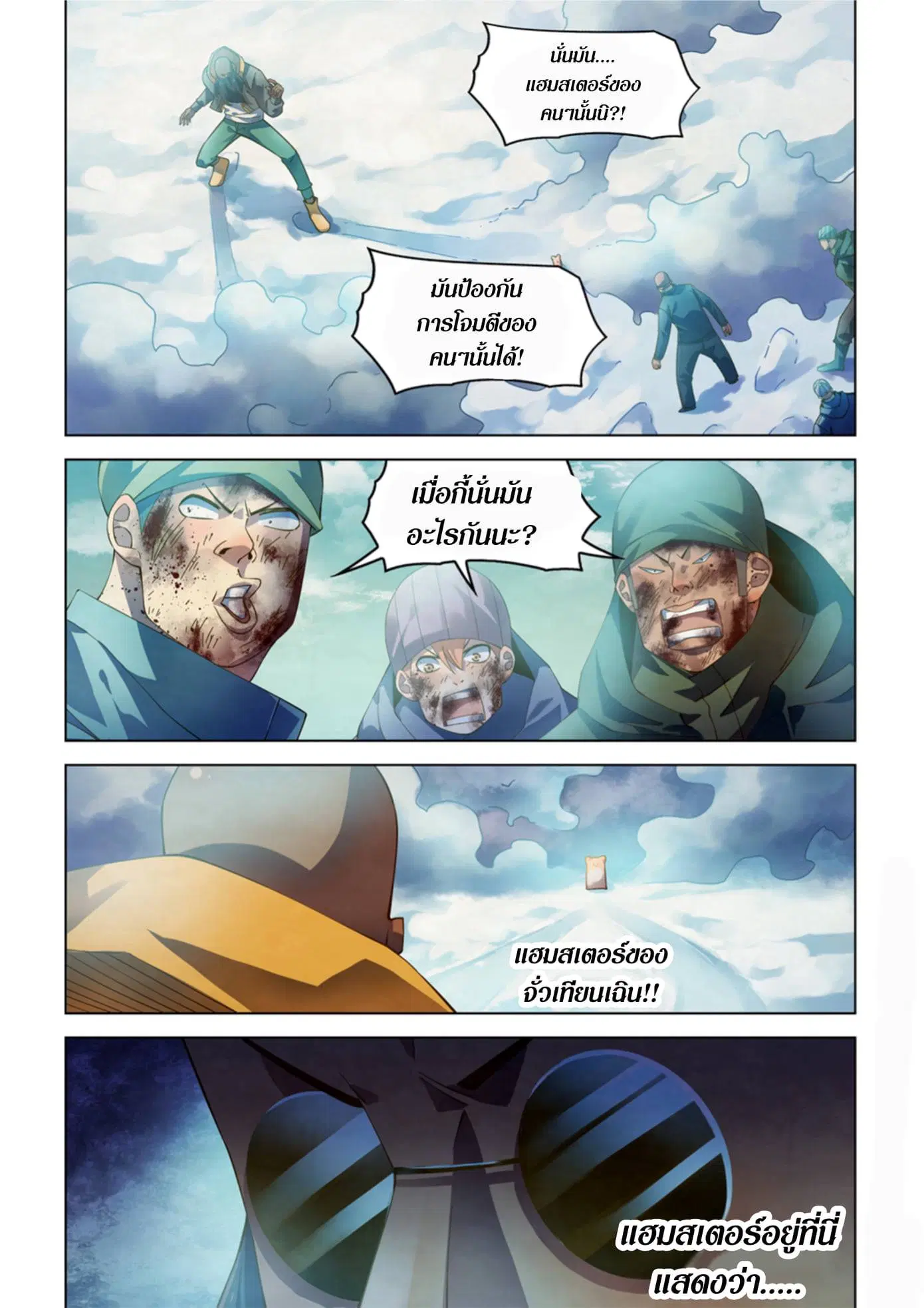 The Last Human ตอนที่ 326.33 — หน้า 17 จาก 81