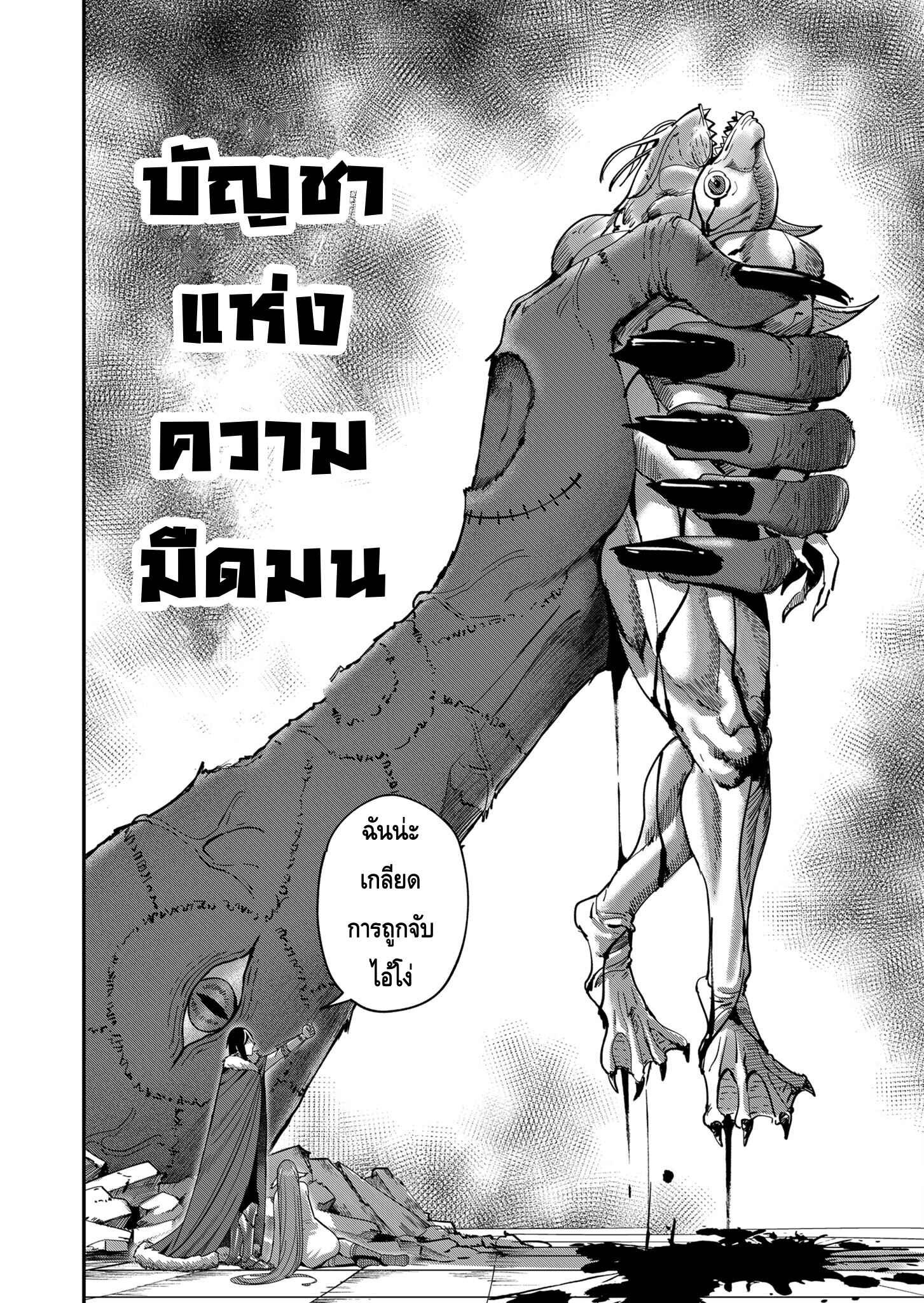 Kichiku Eiyuu Savage Hero วีรบุรุษปีศาจ ตอนที่ 9 — หน้า 20 จาก 22