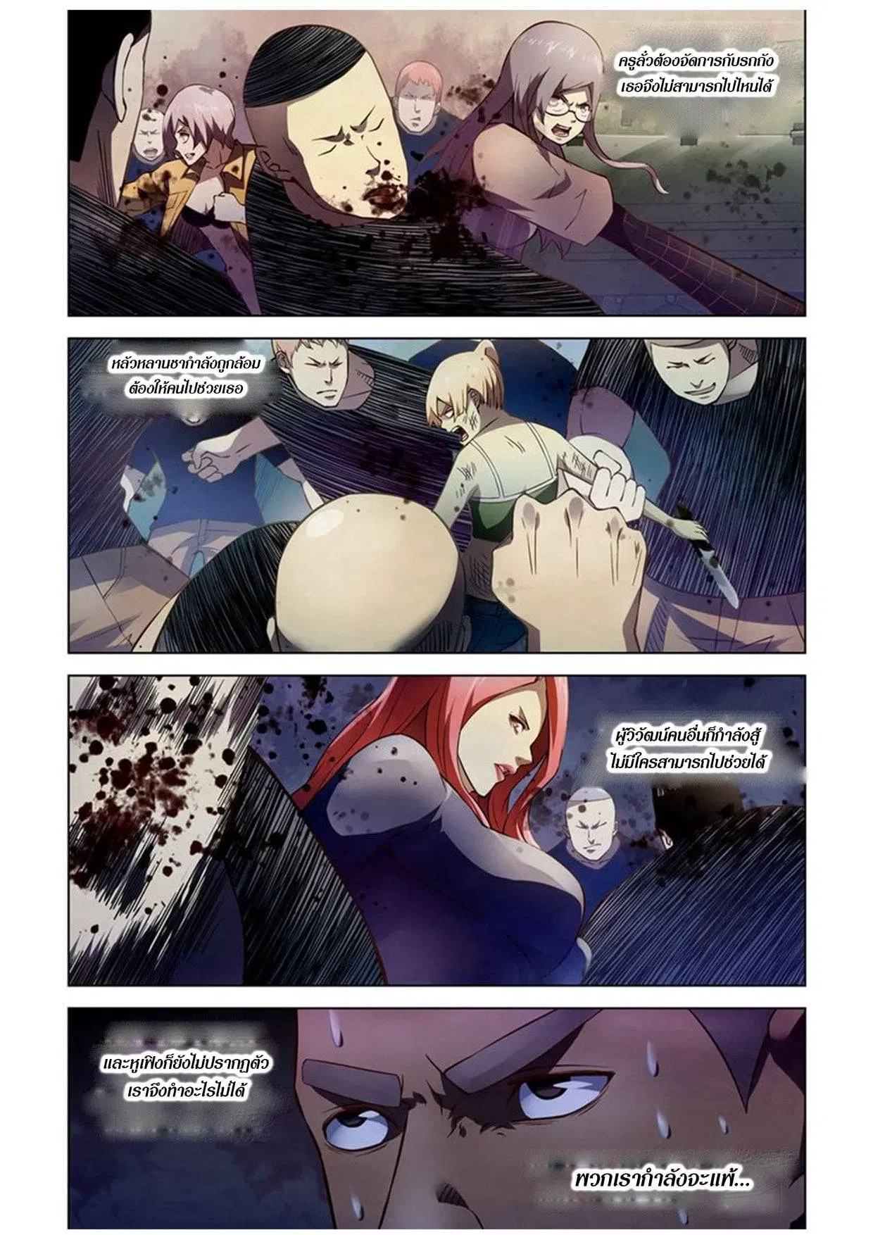 The Last Human ตอนที่ 175 — หน้า 10 จาก 16
