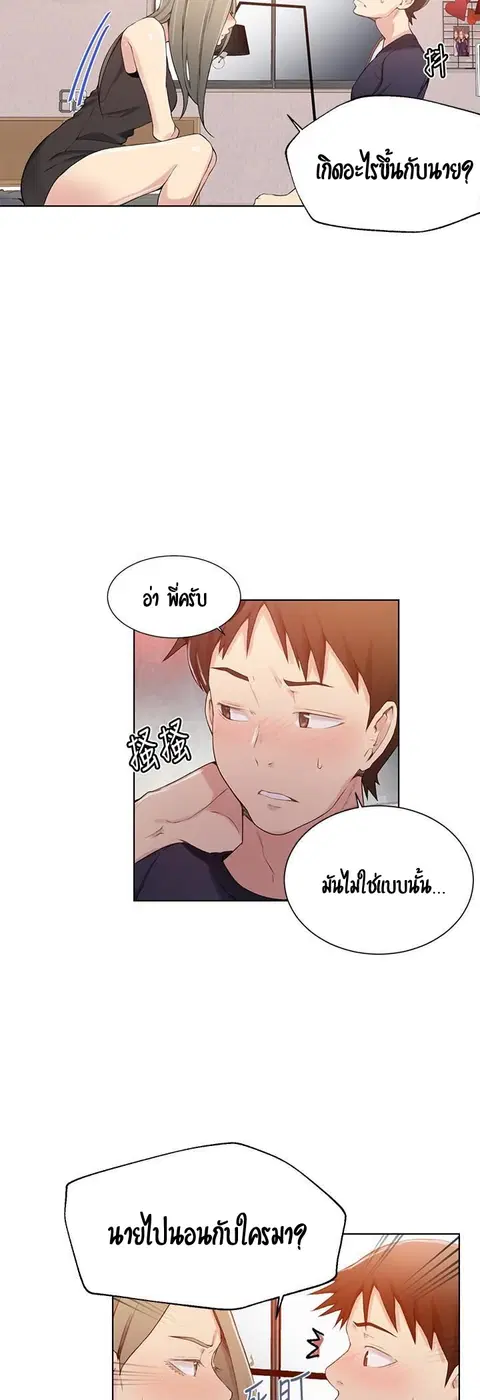 Secret Class ตอนที่ 25 — หน้า 8 จาก 49