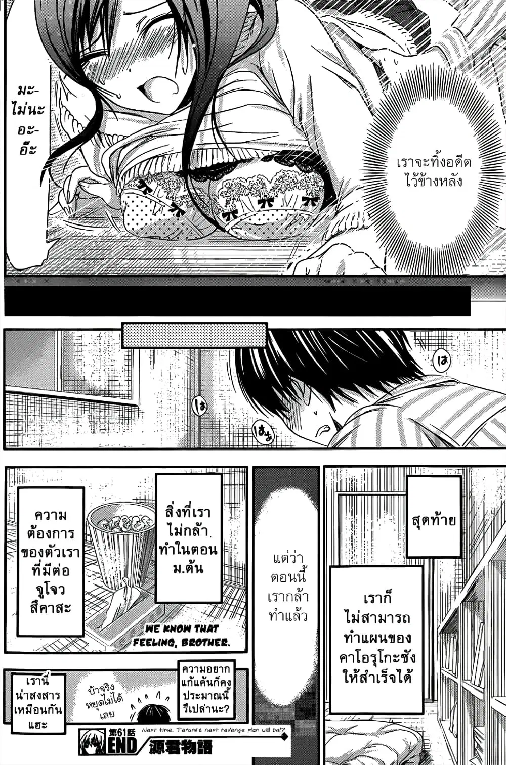 Minamoto-kun Monogatari ตอนที่ 61 — หน้า 9 จาก 9