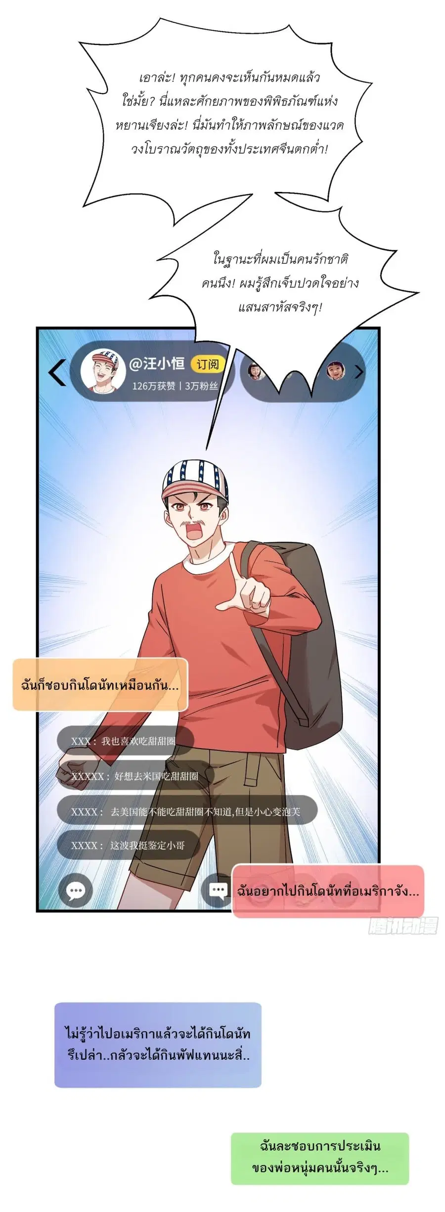 Became a Billionaire After Dog Licking Improperly ตอนที่ 64 — หน้า 25 จาก 42