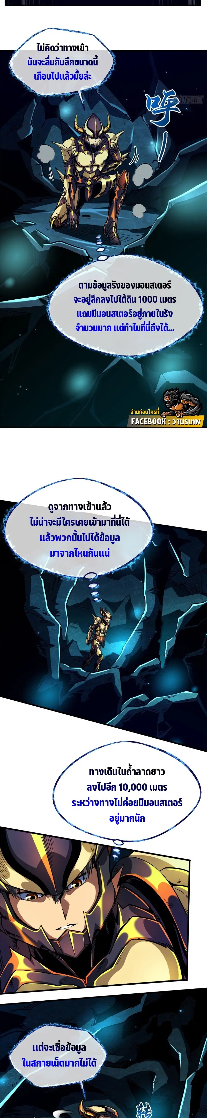 Super God Gene ตอนที่ 105 — หน้า 3 จาก 15