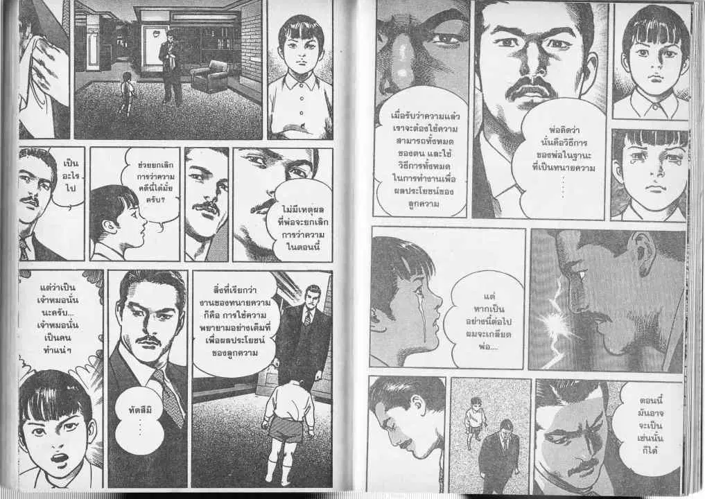 Heat ตอนที่ 30 — หน้า 5 จาก 14